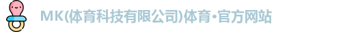 MK体育